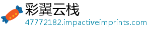 彩翼云栈